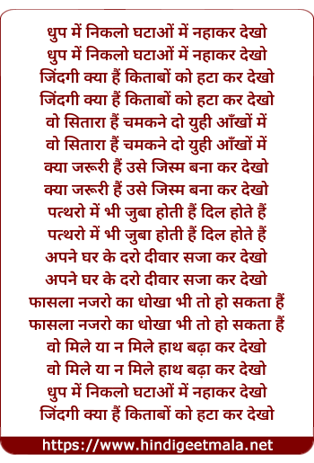 lyrics of song Dhoop Me Niklo Ghataon Me Nahaakar Dekho