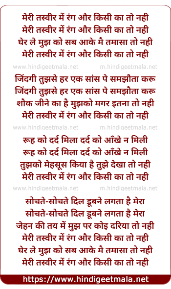lyrics of song Meri Tasveer Mein Rang Aur Kisika