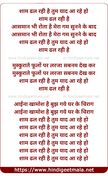 lyrics of song Shaam Dhal Rahee Hai