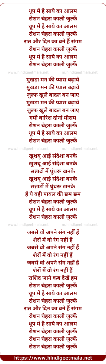 lyrics of song Roshan Chehra Kali Zulfen