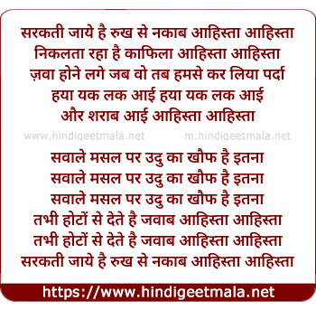 lyrics of song Sarakti Jaye Hai Rukh Se Nakab Aahista Aahista