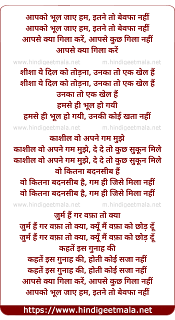 lyrics of song Aap Ko Bhool Jaye Hum