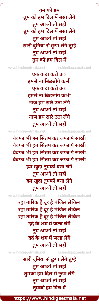 lyrics of song Tum Aao To Sahi (Chitra Singh)