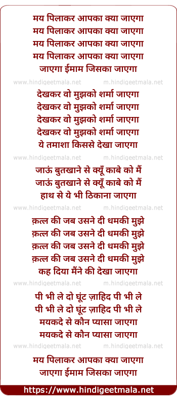 lyrics of song Mai Pilakar Aapka Kya Jayegaa