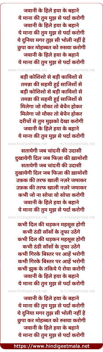 lyrics of song Jawani Ke Hile Haya Ke Bahaane