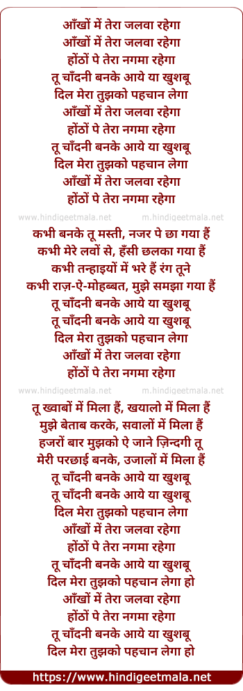 lyrics of song Ankhon Mein Tera Jalwa Rahega