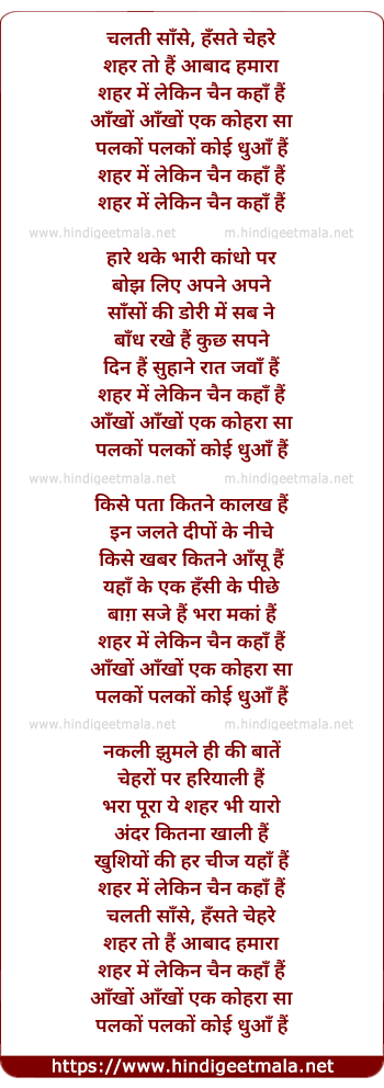 lyrics of song Shehar Mein Lekin