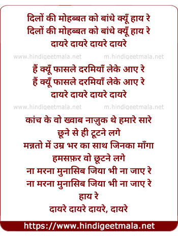 lyrics of song Dayre Dayre