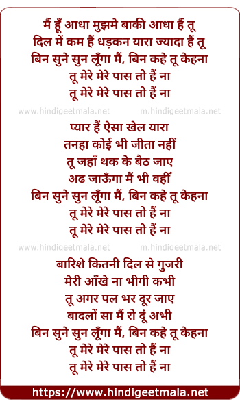 lyrics of song Tu Mere Paas