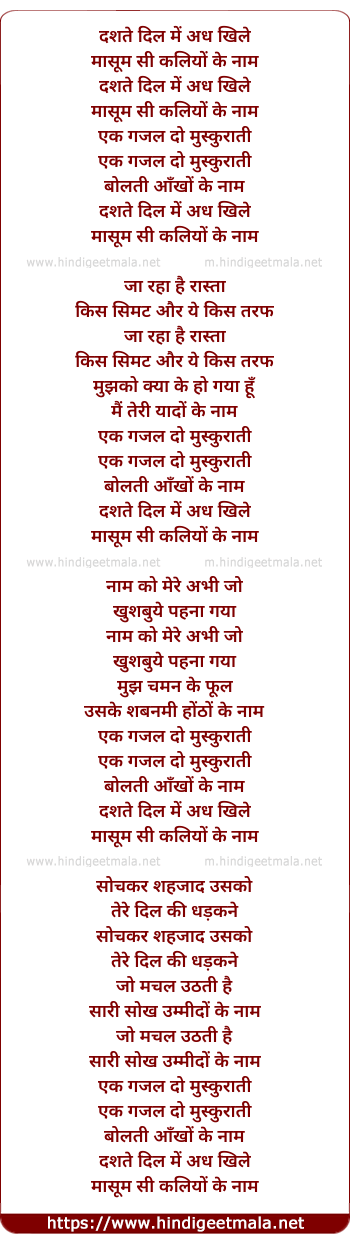 lyrics of song Dashte Dil Me