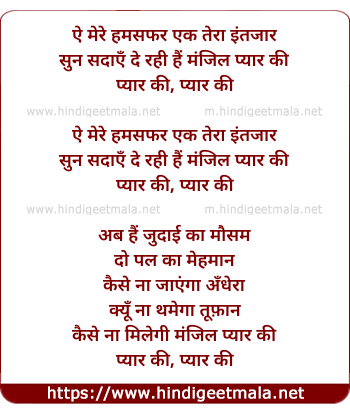 lyrics of song Hamsafar (Falak Shabir)