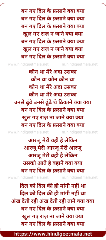 lyrics of song Ban Gae Dil Ke Fasane