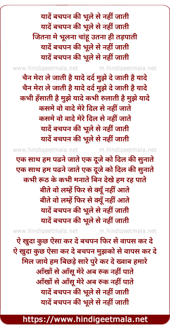 lyrics of song Yaadein Bachpan Kee
