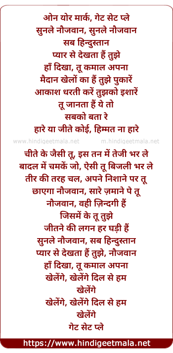 lyrics of song Get Set Play (Hariharan)