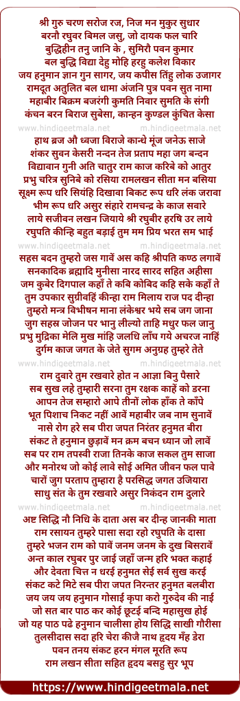 lyrics of song Hanuman Chalisaa