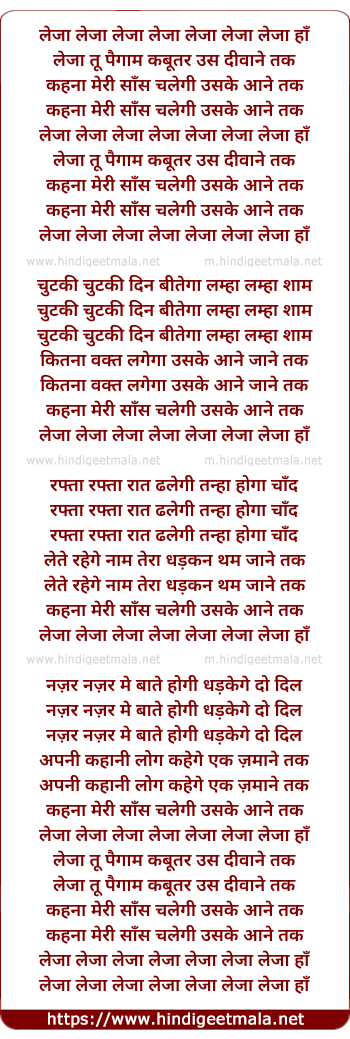 lyrics of song Leja Tu Paigaam