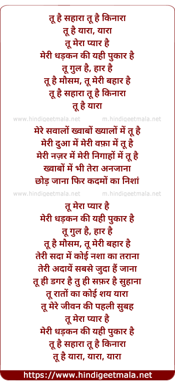 lyrics of song Tu Hai