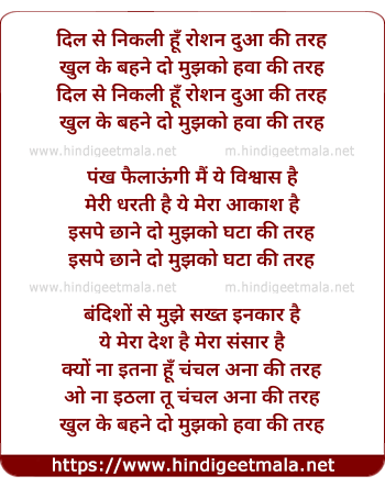 lyrics of song Khul Ke Behne Do Mujhko Hawa Ki Tarah