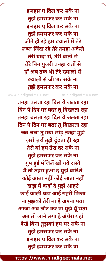 lyrics of song Izhar-E-Dil