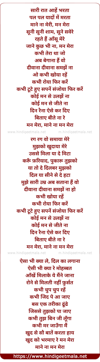 lyrics of song Man Mera