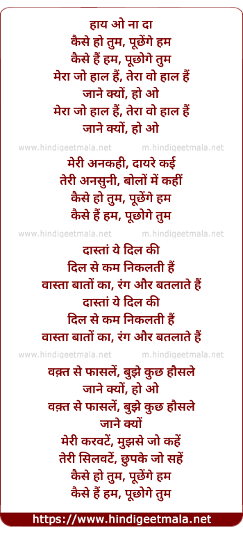 lyrics of song Kaise Ho Tum (K Mohan)