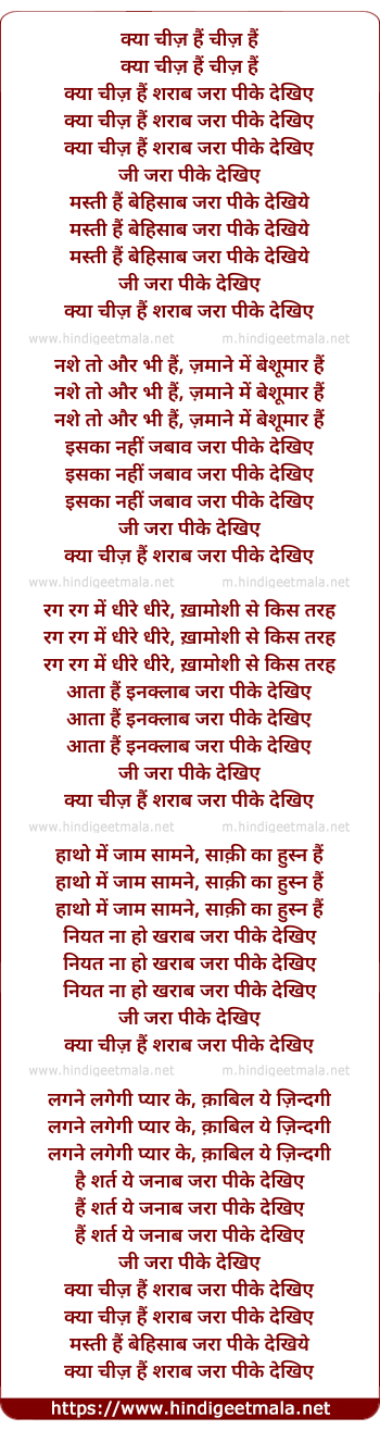 lyrics of song Kya Cheez Hain Sharab