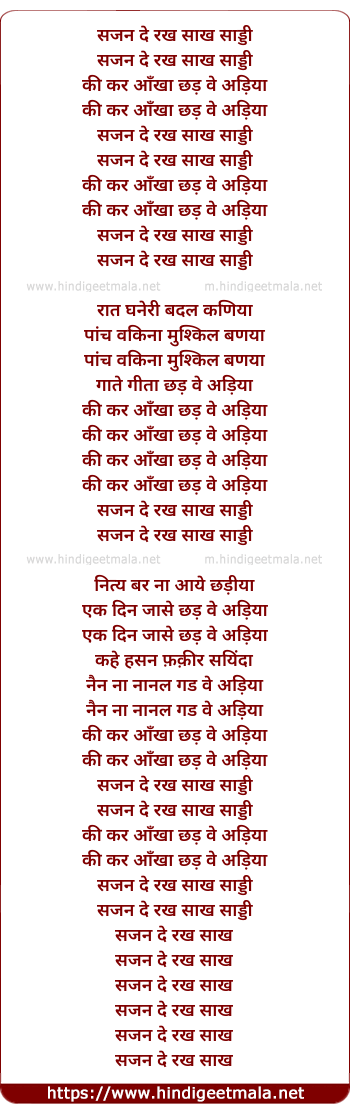 lyrics of song Sajan (Sampooran)