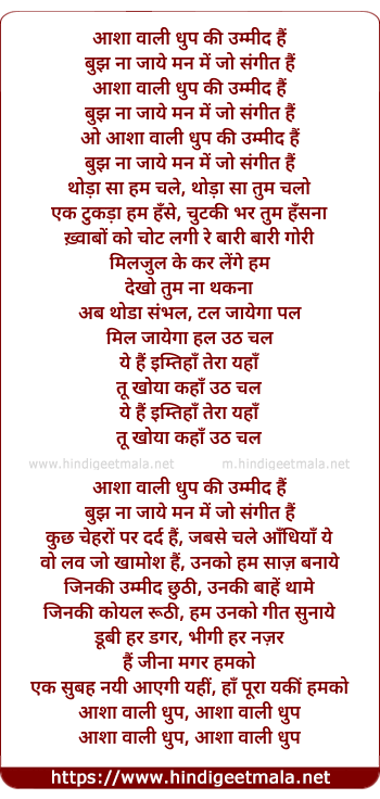 lyrics of song Asha Waali Dhoop