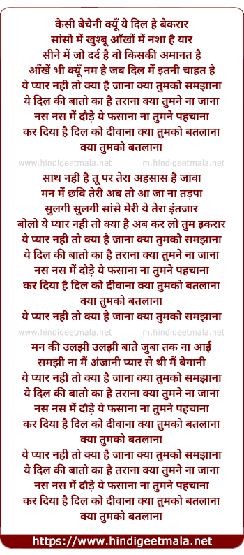 lyrics of song Ye Pyar Nahi To Kya Hai