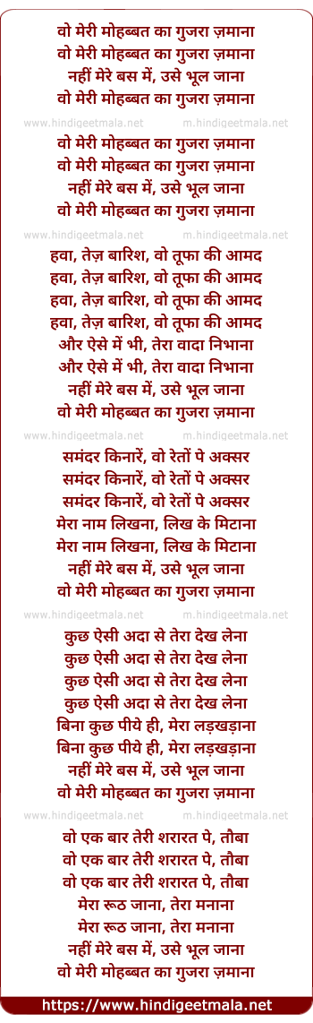 lyrics of song Wo Meri Mohabbat Ka