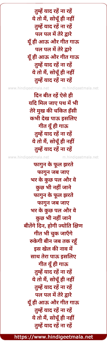 lyrics of song Tumhe Yaad Rahe Na Rahe