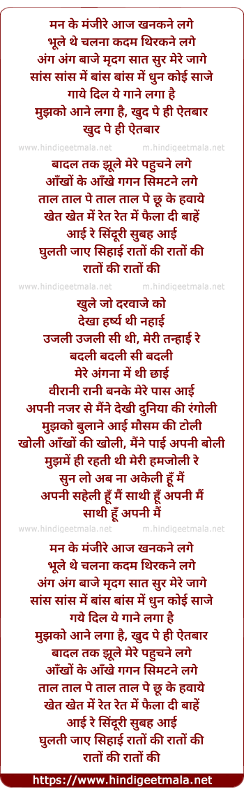 lyrics of song Man Ke Manjeere