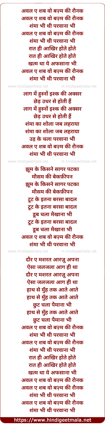 lyrics of song Awal Shab Wo Bazm Kee Raunaq