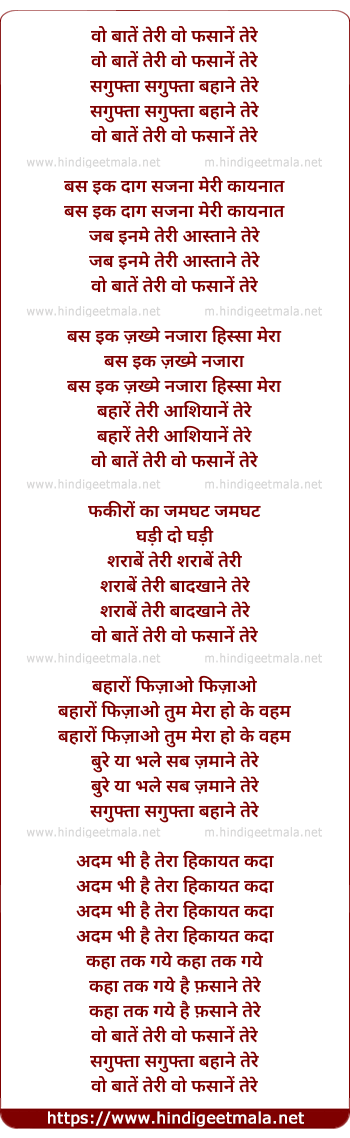 lyrics of song Wo Baate Teri Wo Fasane Tere