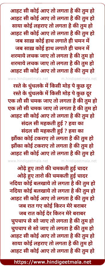 lyrics of song Aahat Si Koi Aaye To Lagta Hai