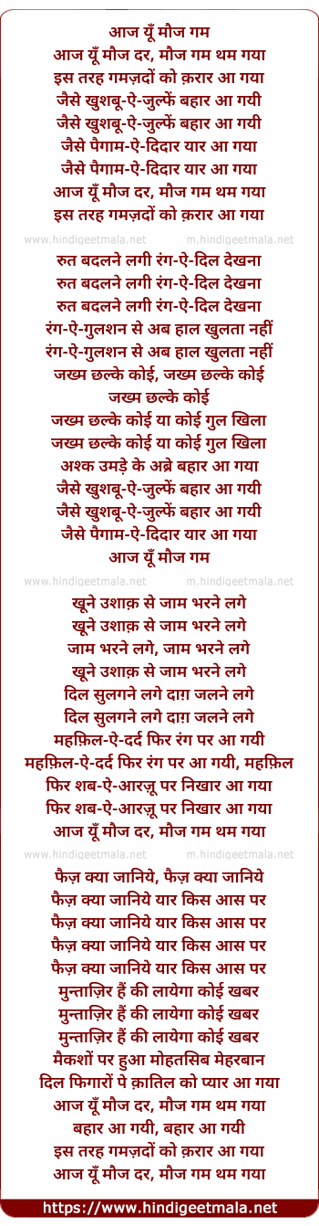 lyrics of song Aaj Yu Mauj Dar Mauj Gam
