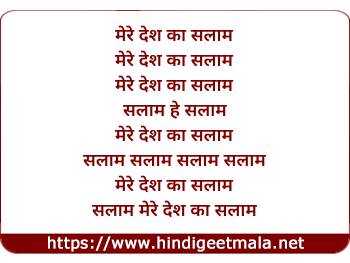 lyrics of song Desh Ka Salaam (Alaap) (Shobha Gurtu)