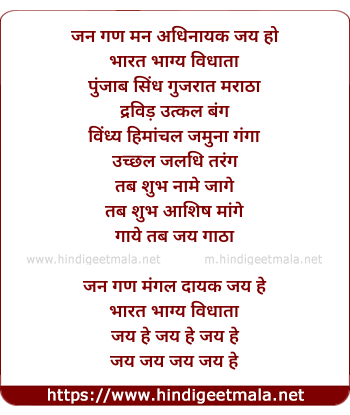 lyrics of song Jan Gan Man (Jagjit Singh)