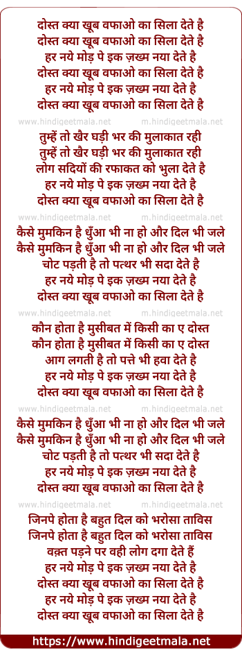 lyrics of song Dost Kyaa Khoob