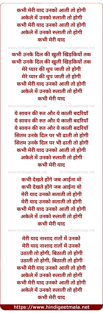 lyrics of song Kabhi Meri Yaad Unko Aati To Hogee