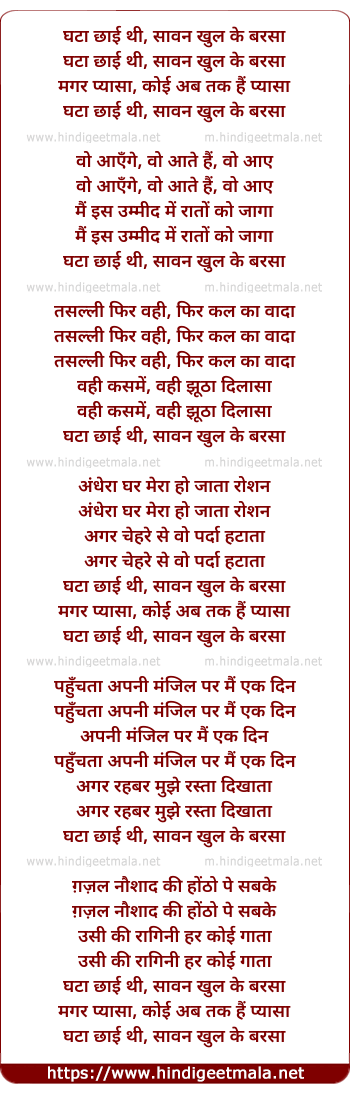 lyrics of song Ghata Chhaayi Thi Sawan Khul Ke Barsaa