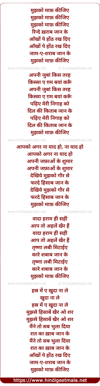 lyrics of song Mujh Ko Maaf Kijiye