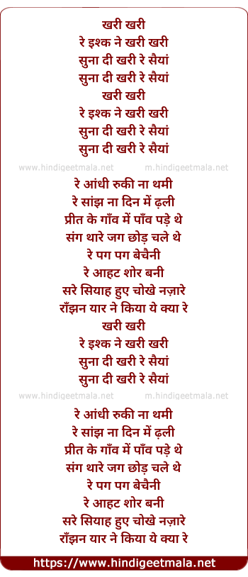 lyrics of song Khari Khari