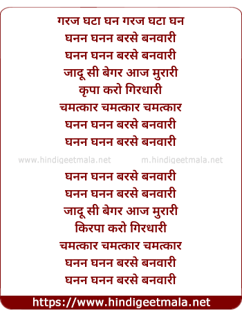 lyrics of song Ghanana Ghanana