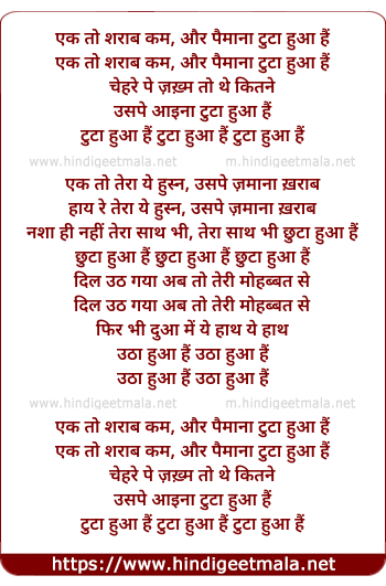 lyrics of song Ek To Sharab Kam 2
