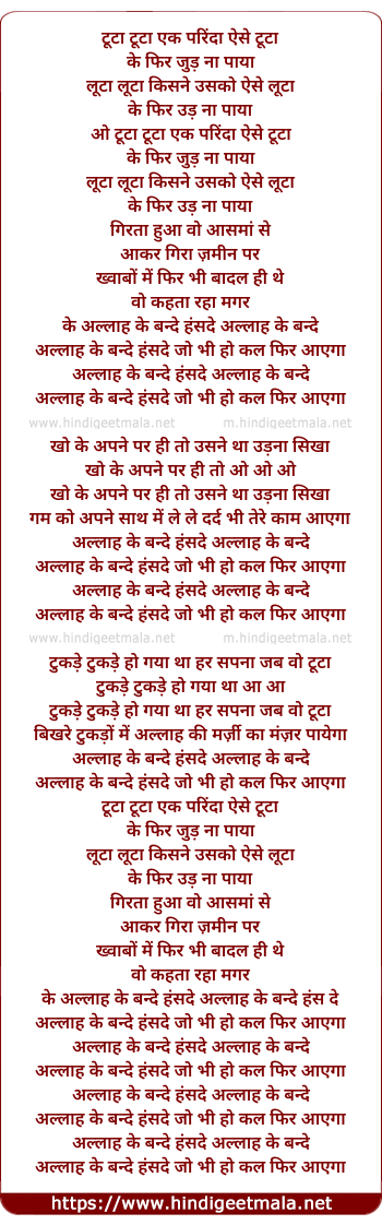 lyrics of song Allah Ke Bande (Live)