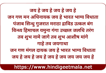 lyrics of song Jana Gana Mana