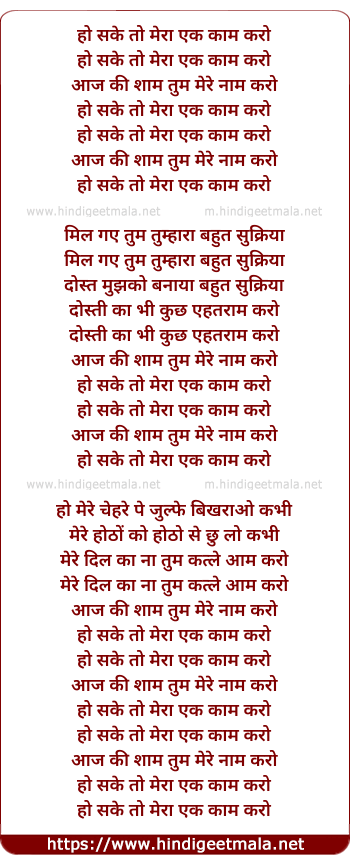 lyrics of song Ho Sake To Mera Ek Kaam (2 Version)