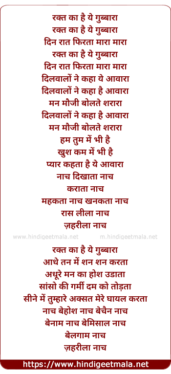 lyrics of song Rakht Ka Hai Ye Gubbara Din Raat Firta Mara Mara (Male)