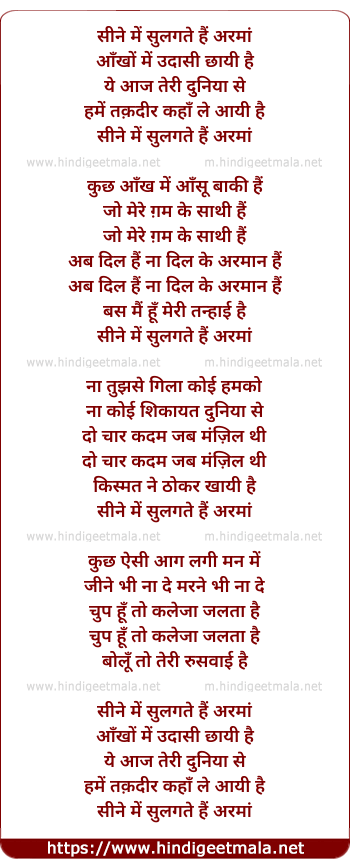 lyrics of song Seene Mein Sulagte